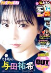 [Young Champion] ヤングチャンピオン 2023.12.12 No.24 乃木坂46・与田祐希 西野夢菜