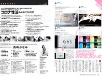 [Weekly Playboy] 2020 No.23 (高崎かなみ 古田愛理 尾碕真花 奈月セナ 篠崎こころ 他)