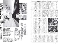 [Weekly Playboy] 2020 No.23 (高崎かなみ 古田愛理 尾碕真花 奈月セナ 篠崎こころ 他)