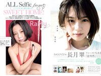 [Weekly Playboy] 2020 No.23 (高崎かなみ 古田愛理 尾碕真花 奈月セナ 篠崎こころ 他)