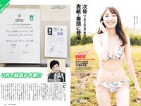 [Weekly Playboy] 2020 No.23 (高崎かなみ 古田愛理 尾碕真花 奈月セナ 篠崎こころ 他)