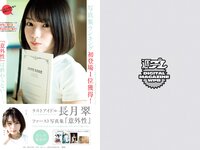 [Weekly Playboy] 2020 No.23 (高崎かなみ 古田愛理 尾碕真花 奈月セナ 篠崎こころ 他)