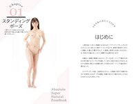 [Photobook] 絶対的スーパーナチュラルポーズブック 稲森美優