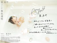 [Photobook] 泉あや グラビア写真集 無色透明