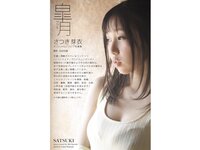 [Photobook] さつき芽衣 グラビア写真集 皐月