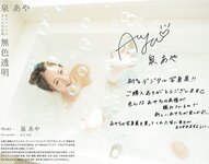 [Photobook] 泉あや オフィシャルヌード写真集 無職透明
