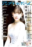 [UP TO BOY] 2020.07 vol.291 宮本佳林 佐々木莉佳子
