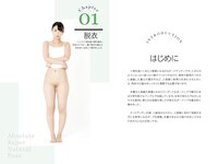 [Photobook] 絶対的スーパーナチュラルポーズブック 市来まひろ ヌードポーズ写真集