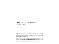 [Photobook] 絶対的スーパーナチュラルポーズブック 市来まひろ ヌードポーズ写真集