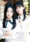 [Young Magazine] 週刊ヤングマガジン 2023.12.11 No.52 譜久村聖 牧野真莉愛 佐々木ほのか 岡村ほまれ 櫻井梨央