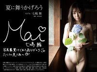[Photobook] 七嶋舞 ヘアヌード写真集 夏に舞うかげろう (pre)