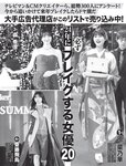 [FLASH] 2023.12.19 No.1713 沢口愛華 高鶴桃羽 安倍乙 橘舞 宮下玲奈 天木じゅん 吉田あかり