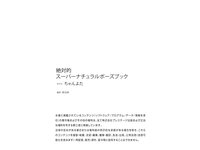 [Photobook] 絶対的スーパーナチュラルポーズブック ちゃんよた
