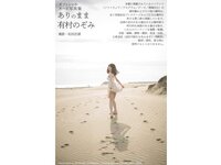 [Photobook] 有村のぞみ ヘアヌード写真集 ありのまま