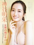 [FRIDAY] 2023.12.22 篠崎愛 奥村梨穂 豊田ルナ 神谷明采 小日向ななせ ソフィー 山川恵里佳