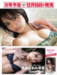 [FRIDAY] 2023.12.22 篠崎愛 奥村梨穂 豊田ルナ 神谷明采 小日向ななせ ソフィー 山川恵里佳