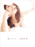[Photobook] 古瀬絵理 写真集 陽だまり