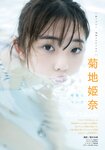 [Shonen Magazine] 週刊少年マガジン 2023.12.13 No.52 菊地姫奈