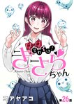 [Harem ハレム] 2023.03.29 vol.52 ちとせ よしの