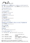 [Harem ハレム] 2023.03.29 vol.52 ちとせ よしの