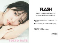 [FLASH] 2023.12.12 No.1712 鈴木愛理 豊田ルナ 大和田南那 斉藤里奈 井上晴菜 奥村梨穂 他
