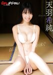 [G Teledigital! Photobook] Kisumi Amau 天羽希純 – Swaying wings swim in the sea 揺蕩う羽は海を泳ぐ(2023-11-30)