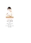 [Photobook] 2022.11.18 プレミアムヌードポーズブック 山手梨愛 (GOT Nude PhotoBook)