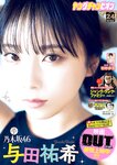 [Young Champion] 2023 No.24 (与田祐希 西野夢菜)