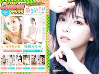 [Young Champion] 2023 No.24 (与田祐希 西野夢菜)