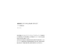 [Photobook] 絶対的スーパーナチュラルポーズブック EMILY