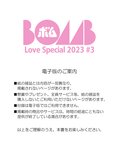 OPスペシャル24年1月号 BOMB Love Special 2023 ＃3