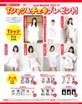 OPスペシャル24年1月号 BOMB Love Special 2023 ＃3