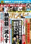 週刊ポスト 2023.12.08 宮島めい 澪川はるか 鳳みゆ 小阪由佳