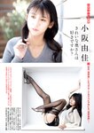 週刊ポスト 2023.12.08 宮島めい 澪川はるか 鳳みゆ 小阪由佳