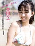 [FLASH] 2023.11.28-12.12 No.1712 鈴木愛理 豊田ルナ 大和田南那 斉藤里奈 井上晴菜 明日葉みつは 奥村梨穂