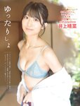 [FLASH] 2023.11.28-12.12 No.1712 鈴木愛理 豊田ルナ 大和田南那 斉藤里奈 井上晴菜 明日葉みつは 奥村梨穂