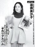 [FLASH] 2023.11.28-12.12 No.1712 鈴木愛理 豊田ルナ 大和田南那 斉藤里奈 井上晴菜 明日葉みつは 奥村梨穂