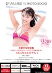 [Young Jump] 週刊ヤングジャンプ 2023.12.14 No.53 村島未悠 永瀬ひな 桜田ひより ちーまき