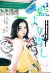 [Young Jump] 週刊ヤングジャンプ 2023.12.14 No.53 村島未悠 永瀬ひな 桜田ひより ちーまき