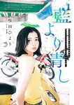 [Young Jump] 週刊ヤングジャンプ 2023.12.14 No.53 村島未悠 永瀬ひな 桜田ひより ちーまき