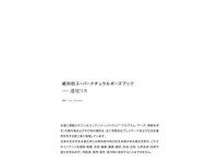 [Photobook] 絶対的スーパーナチュラルポーズブック 逢見リカ