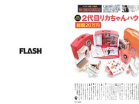 [FLASH] 2023.12.19 No.1713 沢口愛華 高鶴桃羽 安倍乙 橘舞 天木じゅん 他