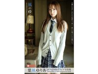 [Photobook] 葉風ゆりあ グラビア写真集 風のゆくえ