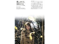 [Photobook] 葉風ゆりあ グラビア写真集 風のゆくえ