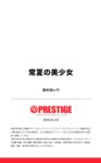 [Photobook] 常夏の美少女 鈴村あいり PRESTIGE DIGITAL BOOK SERIES
