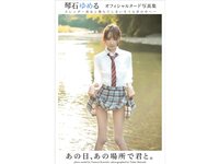 [Photobook] 琴石ゆめる ヌード写真集 あの日、あの場所で君と
