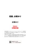 [Photobook] PRESTIGE DIGITAL BOOK SERIES 初撮 Miri Mizuki 水稀みり