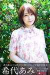 [Photobook] 希代あみ オフィシャル写真集 白い裸