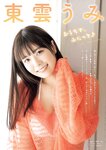 [Young King] ヤングキング 2023.12.18 No.24 東雲うみ