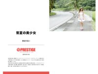 [Photobook] 常夏の美少女 長谷川るい PRESTIGE DIGITAL BOOK SERIES
